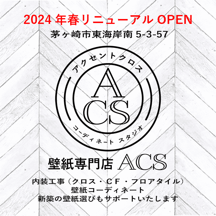 ACS（アクセントクロスショップ）バナー